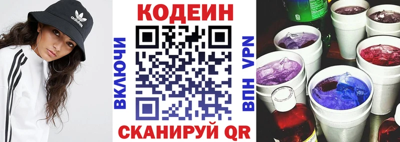 Codein Purple Drank  Мариинский Посад 
