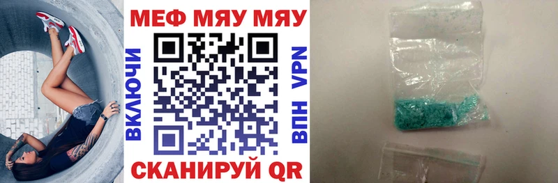 Меф мяу мяу мука Мариинский Посад